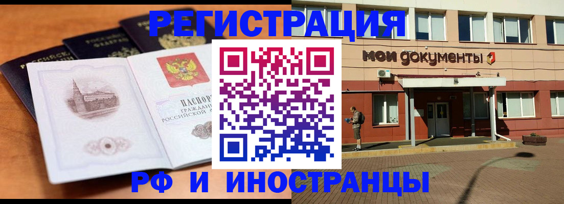 временная регистрация купить в Твери