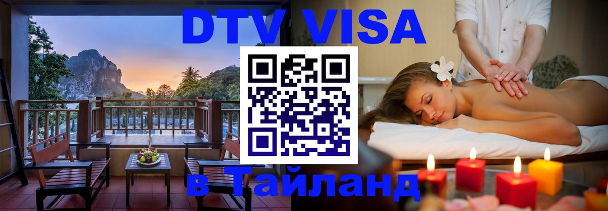 Visa в Таиланд 